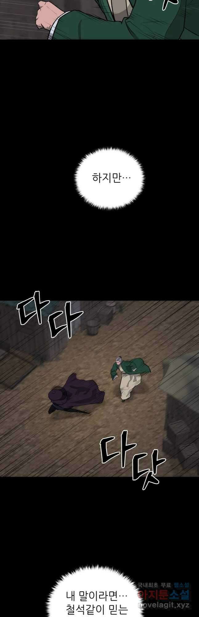 관존 이강진 92화 6