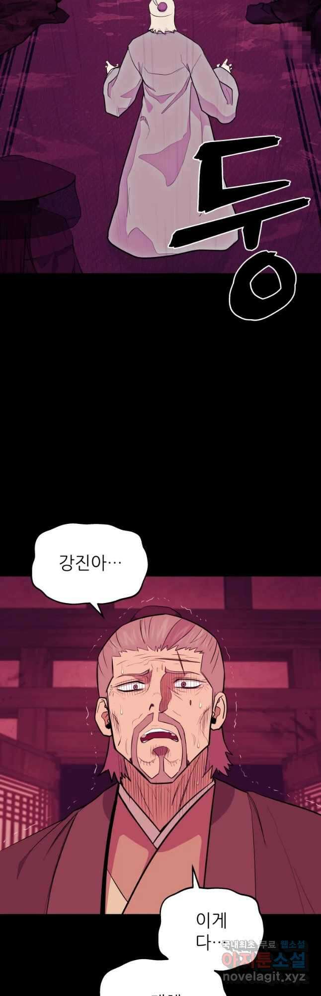 관존 이강진 92화 10