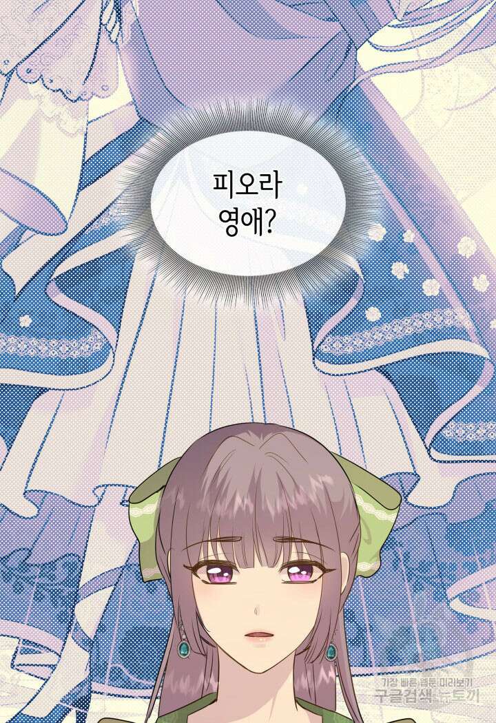 메리지 앤 소드 71화 2