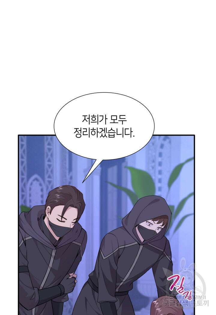 메리지 앤 소드 71화 8