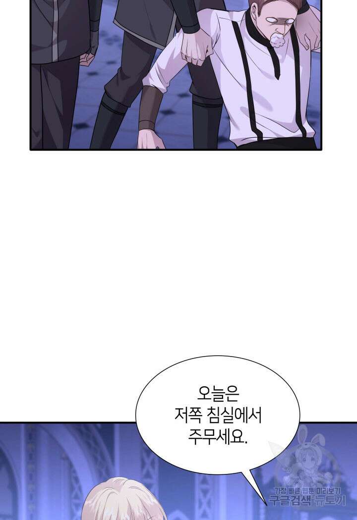메리지 앤 소드 71화 9
