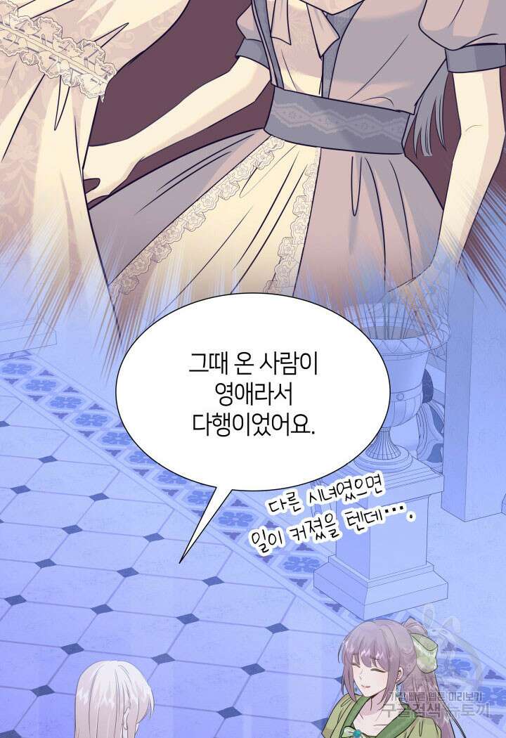 메리지 앤 소드 71화 14