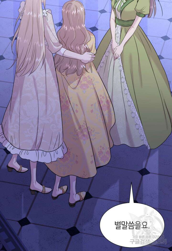 메리지 앤 소드 71화 15