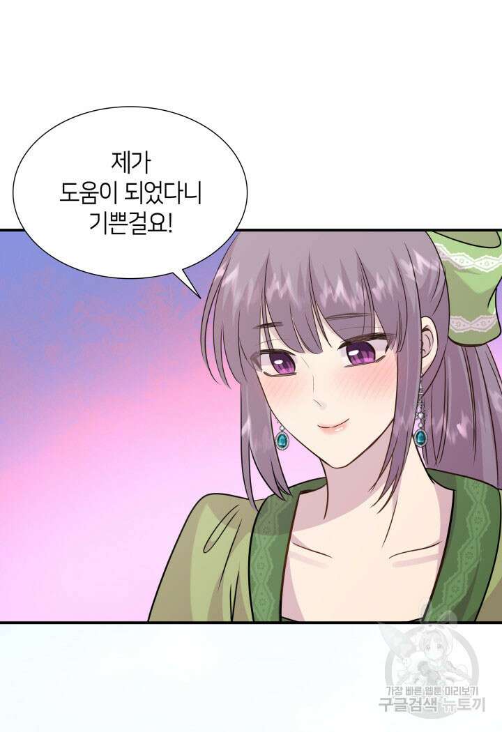 메리지 앤 소드 71화 17