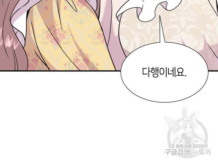 메리지 앤 소드 71화 23