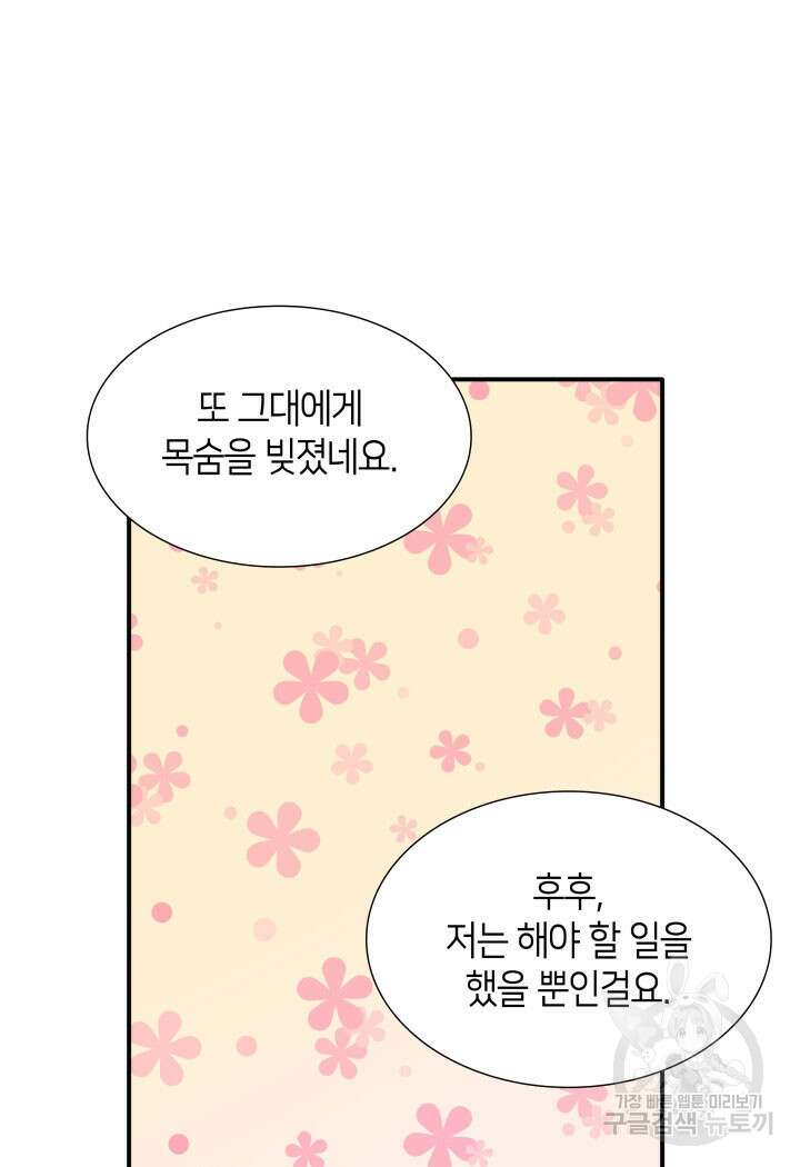 메리지 앤 소드 71화 24