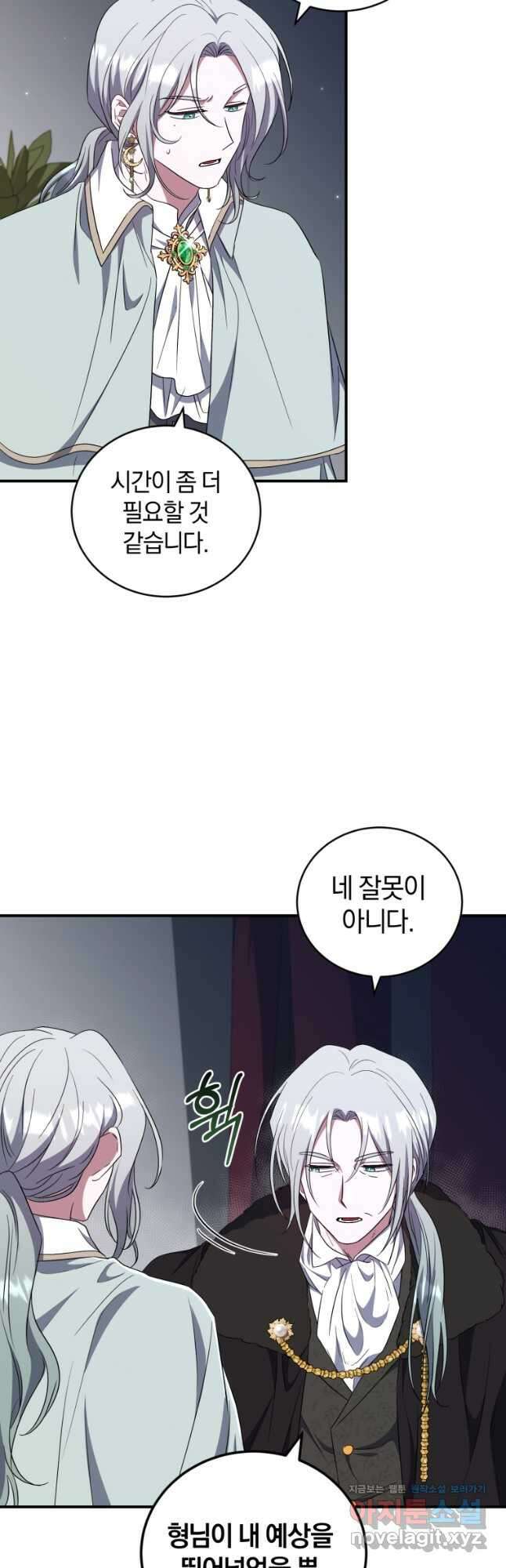 빼앗긴 가문의 주인이 되려 합니다 31화 3