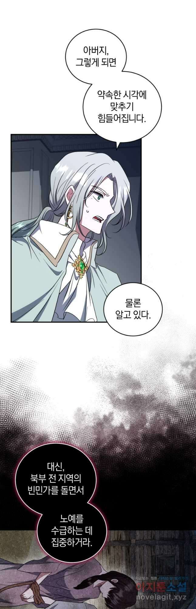 빼앗긴 가문의 주인이 되려 합니다 31화 5