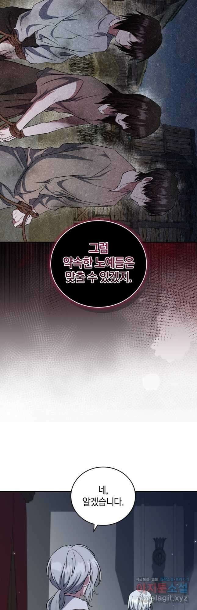 빼앗긴 가문의 주인이 되려 합니다 31화 6