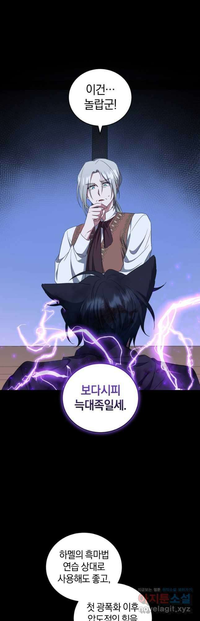 빼앗긴 가문의 주인이 되려 합니다 31화 8
