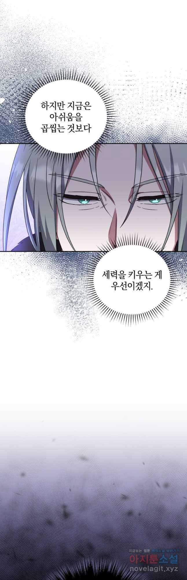 빼앗긴 가문의 주인이 되려 합니다 31화 11
