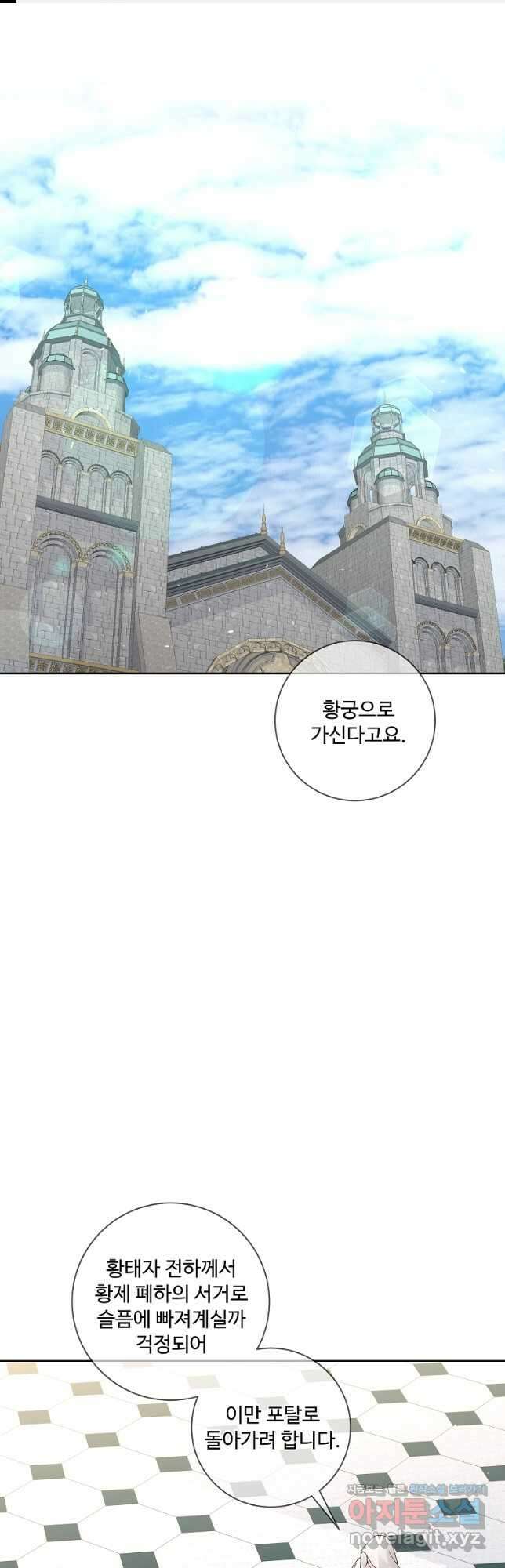 시한부 대공자비의 꽃길 라이프 46화 1
