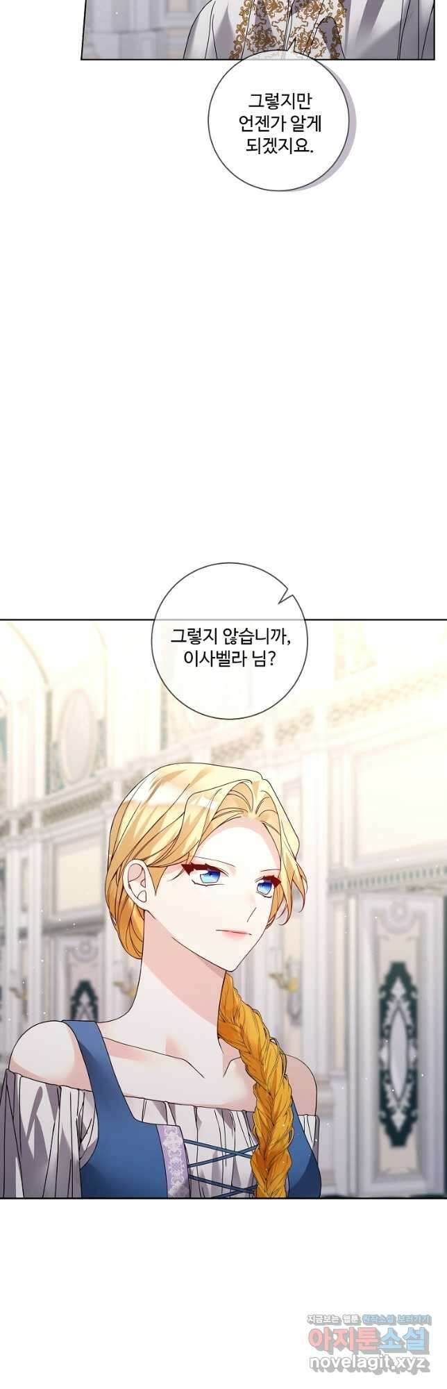 시한부 대공자비의 꽃길 라이프 46화 3