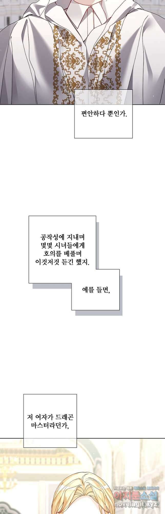 시한부 대공자비의 꽃길 라이프 46화 5