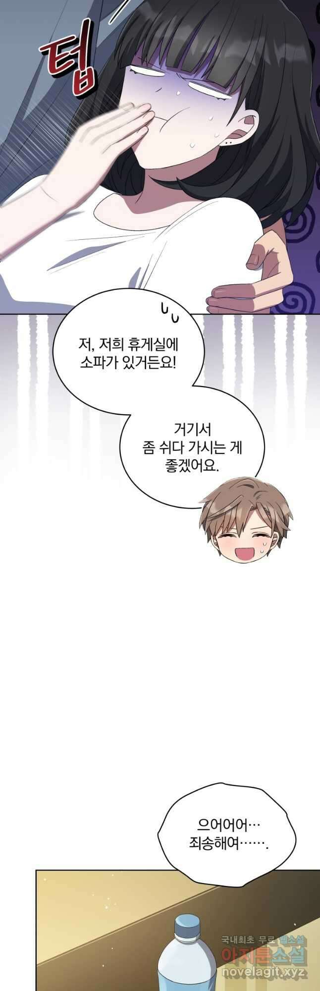 인생 2회차 만능 아이돌 33화 5