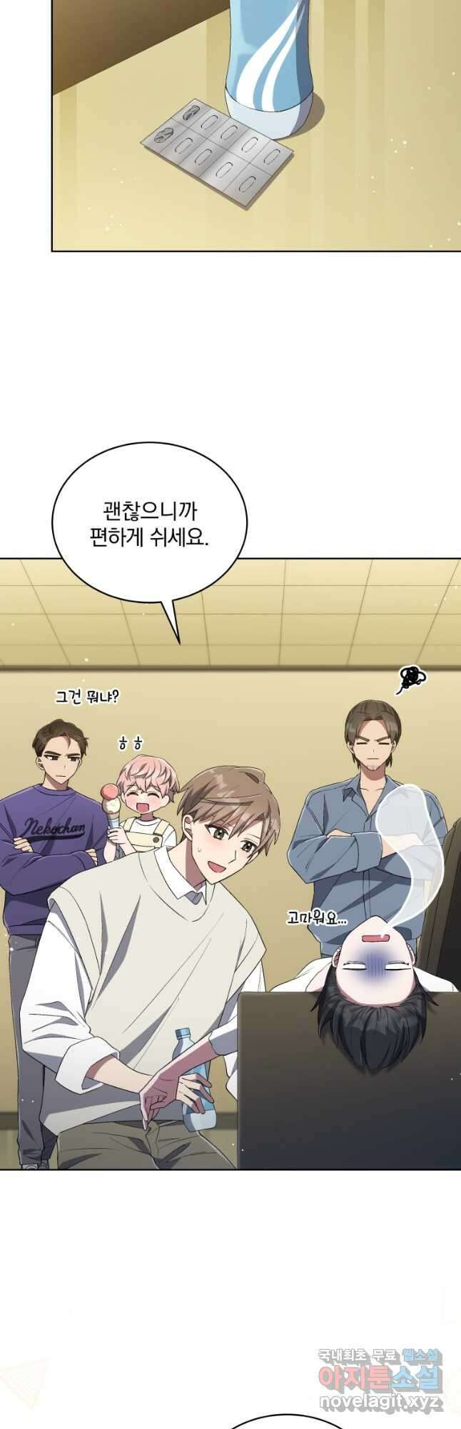 인생 2회차 만능 아이돌 33화 6