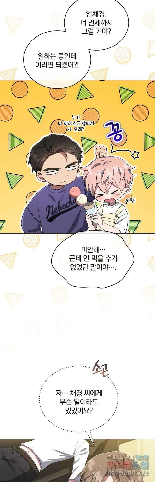 인생 2회차 만능 아이돌 33화 7