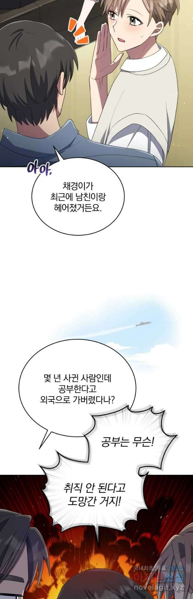 인생 2회차 만능 아이돌 33화 8