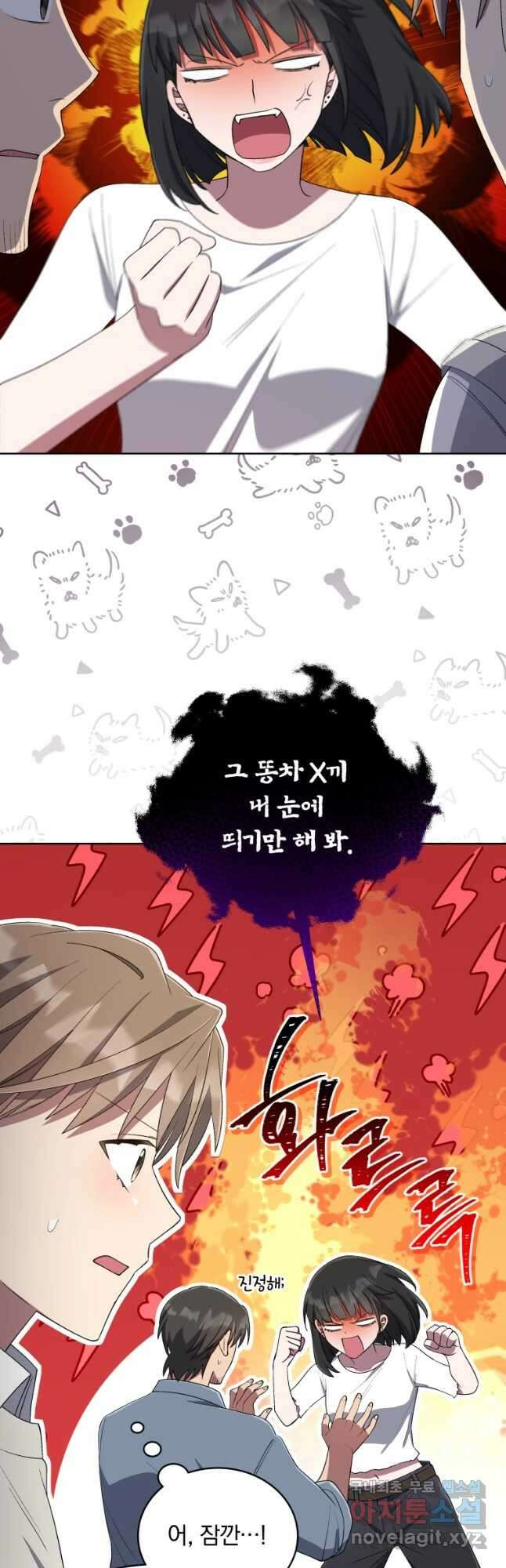 인생 2회차 만능 아이돌 33화 9