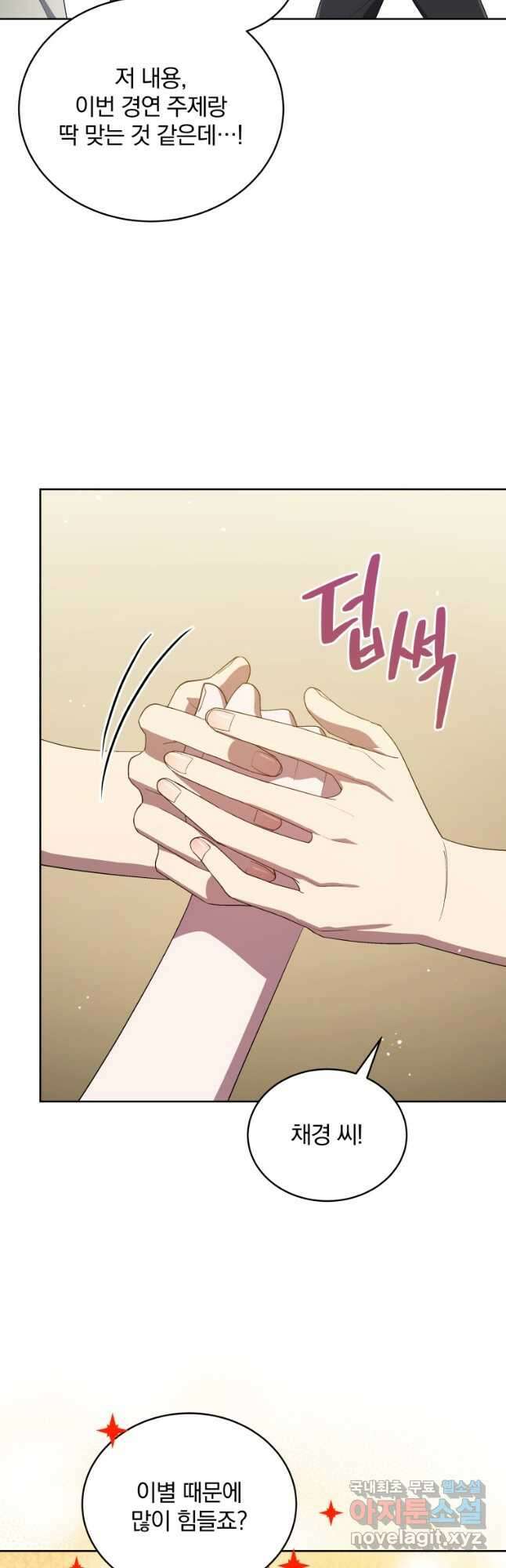 인생 2회차 만능 아이돌 33화 10
