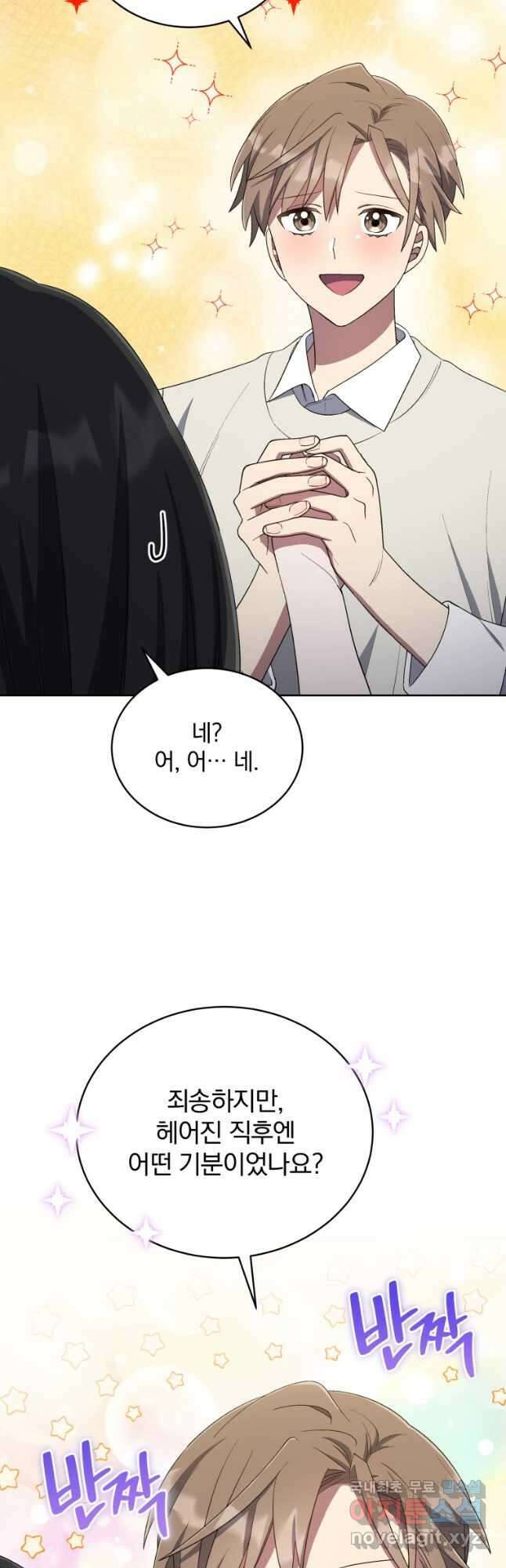 인생 2회차 만능 아이돌 33화 11