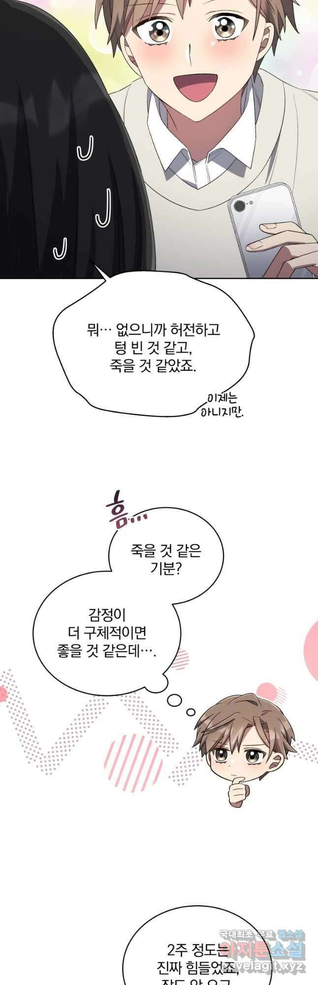 인생 2회차 만능 아이돌 33화 12