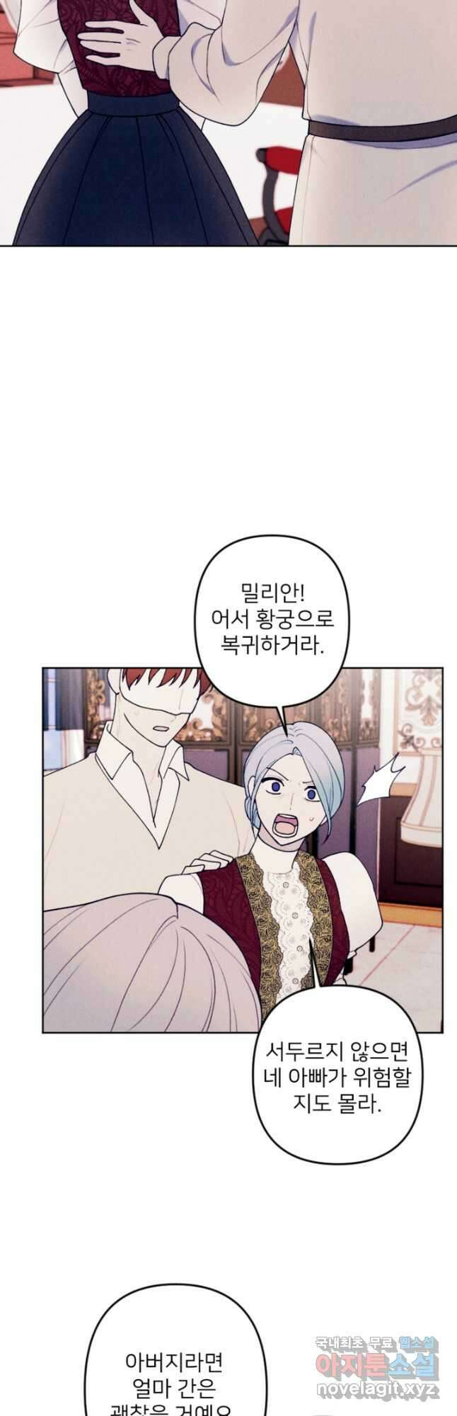남이 된 남동생이 남편이 되려 한다 62화 2