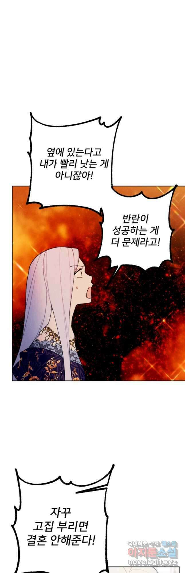 남이 된 남동생이 남편이 되려 한다 62화 4