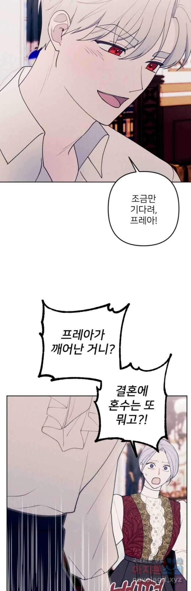 남이 된 남동생이 남편이 되려 한다 62화 7