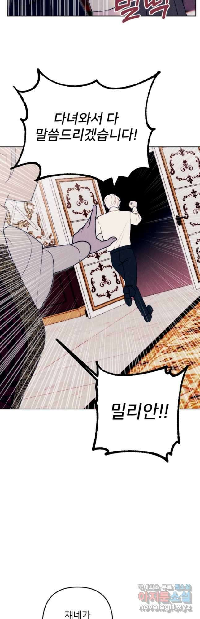 남이 된 남동생이 남편이 되려 한다 62화 8