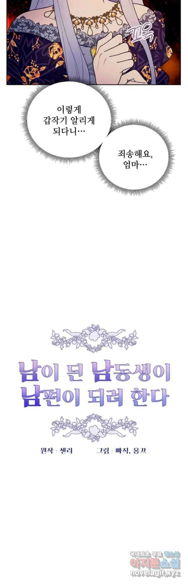 남이 된 남동생이 남편이 되려 한다 62화 10