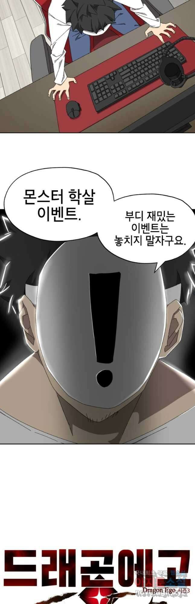 드래곤에고 시즌3 21화 7