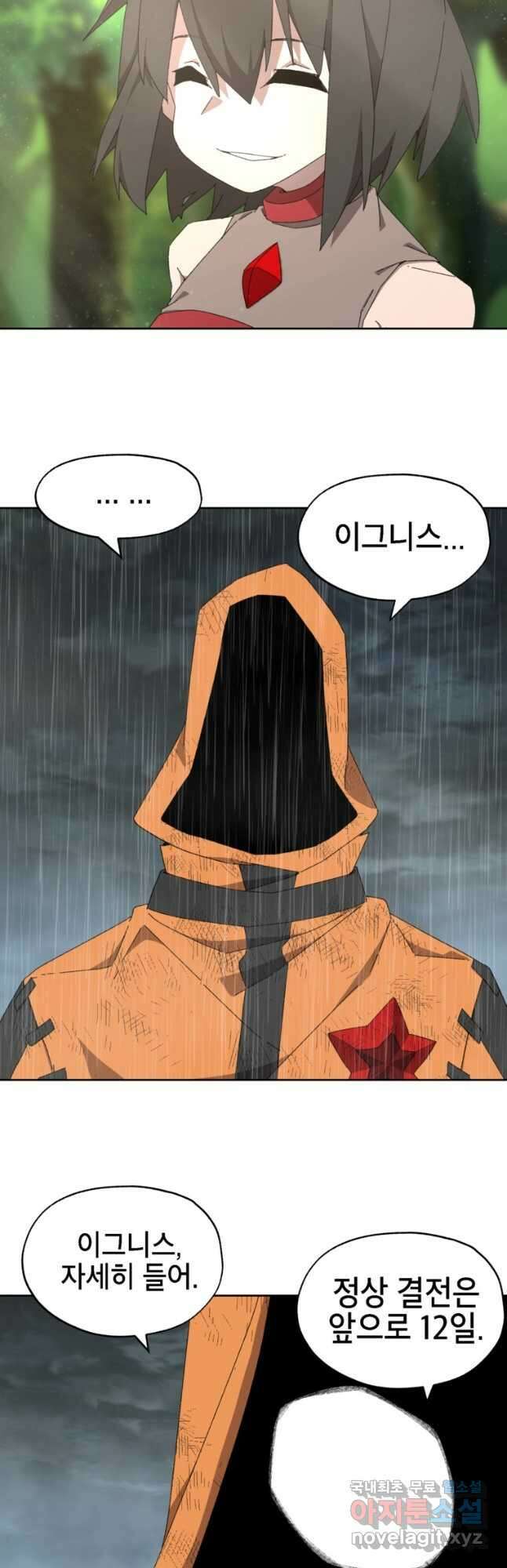 드래곤에고 시즌3 21화 13