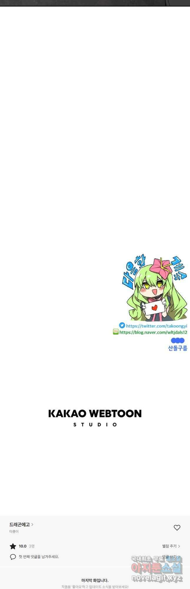 드래곤에고 시즌3 21화 36