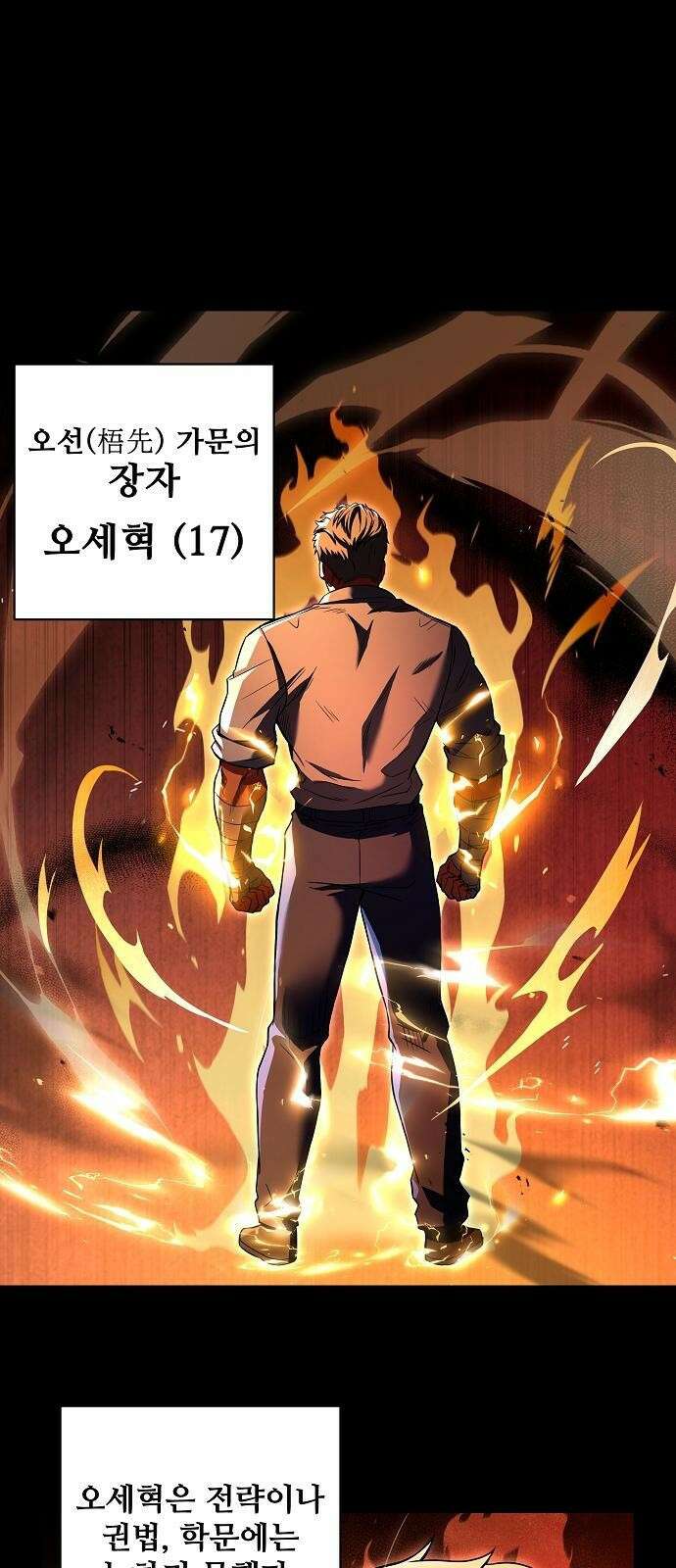 성좌들이 내 제자 2화 1