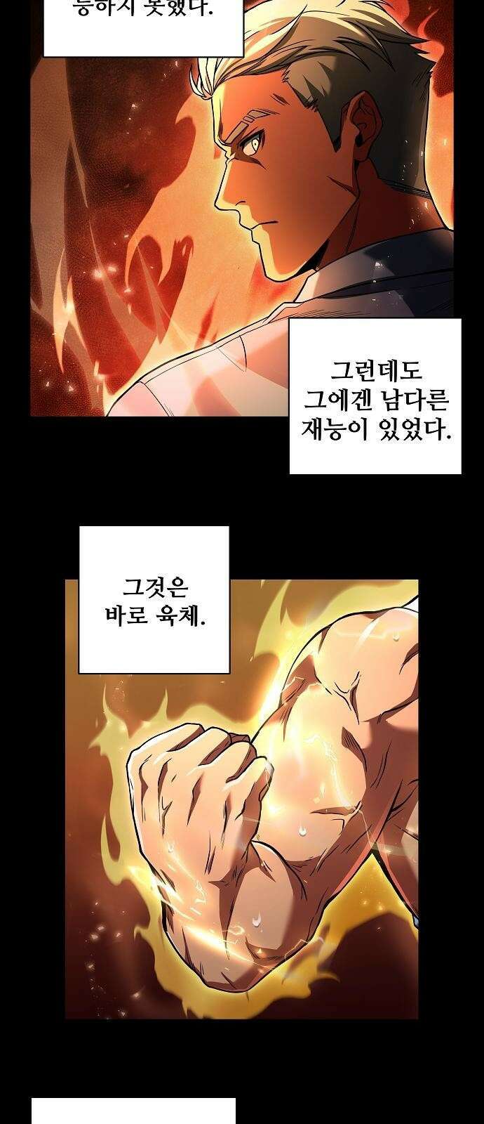 성좌들이 내 제자 2화 2