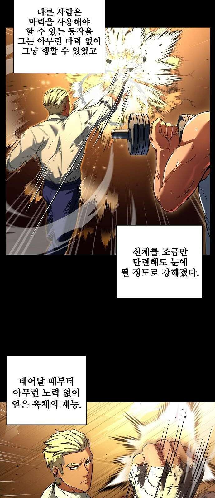 성좌들이 내 제자 2화 3