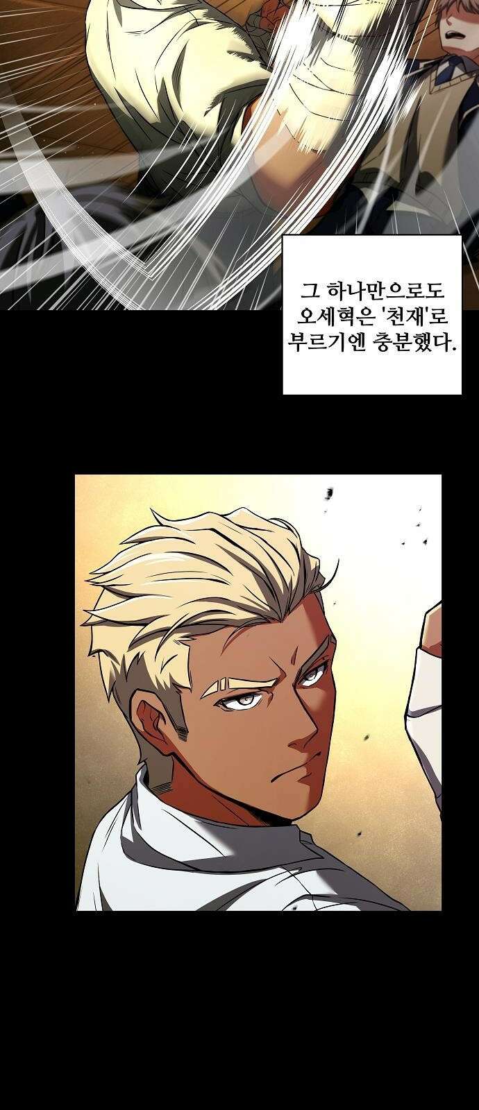 성좌들이 내 제자 2화 4