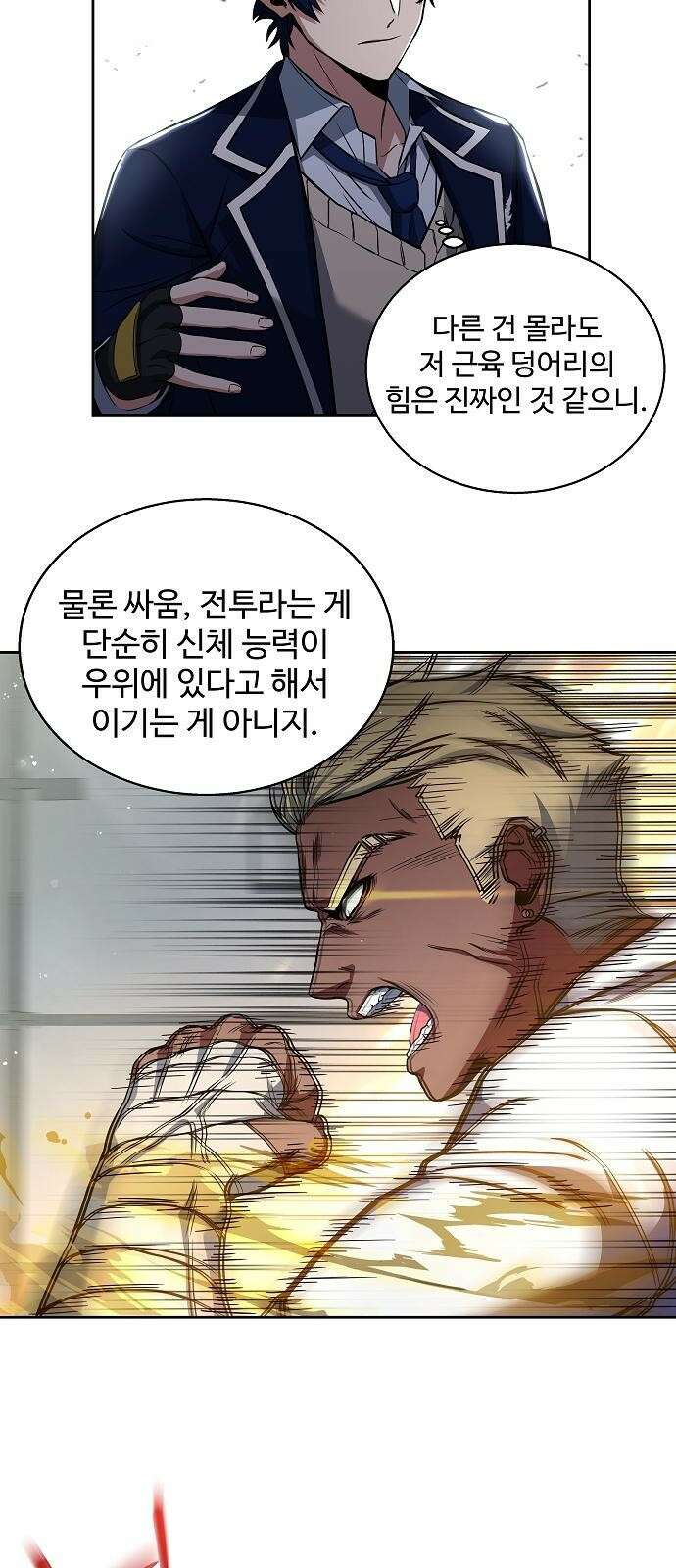 성좌들이 내 제자 2화 8