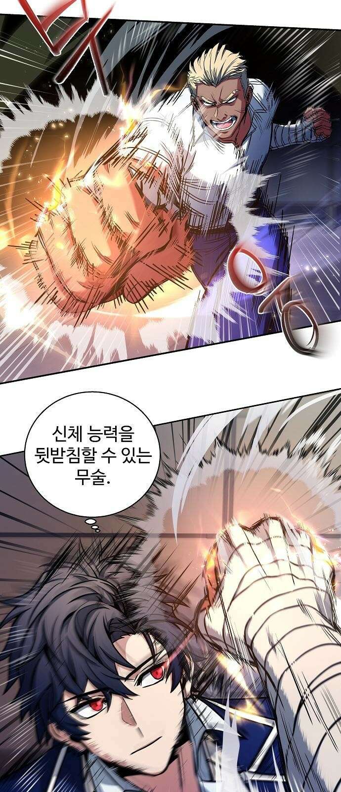 성좌들이 내 제자 2화 9