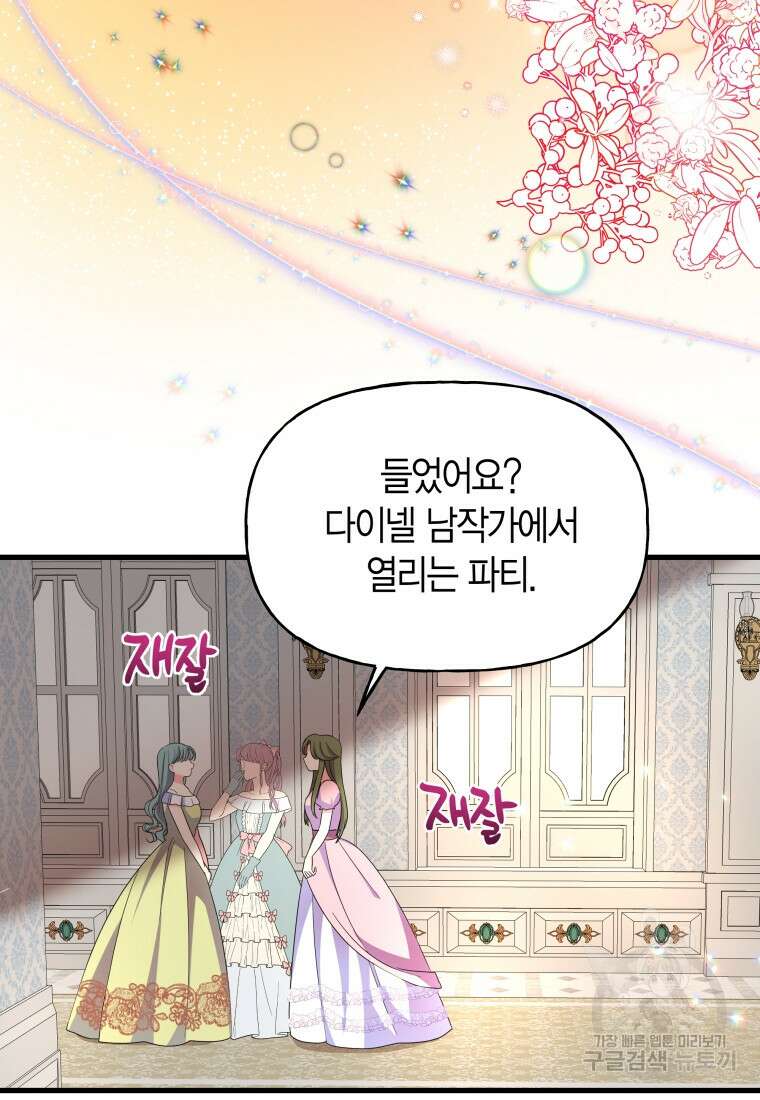 그 공작가에는 괴물이 살고 있다 8화 2