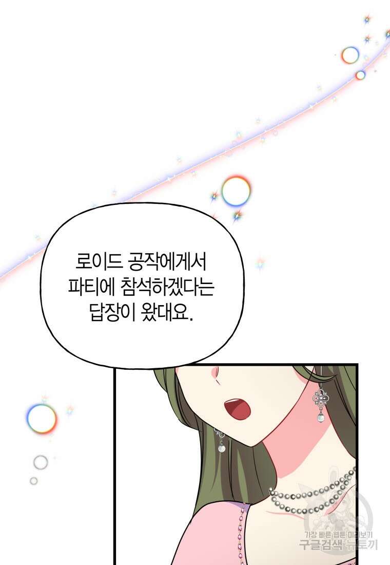 그 공작가에는 괴물이 살고 있다 8화 3