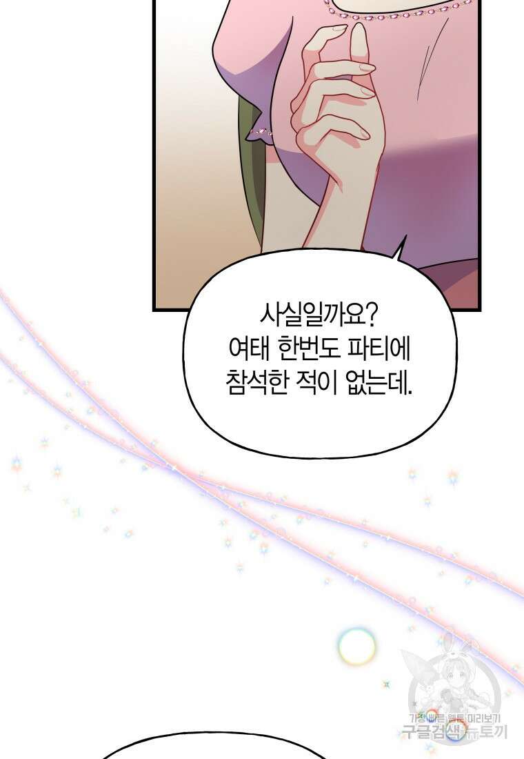 그 공작가에는 괴물이 살고 있다 8화 4