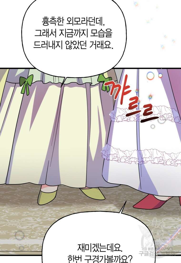 그 공작가에는 괴물이 살고 있다 8화 5