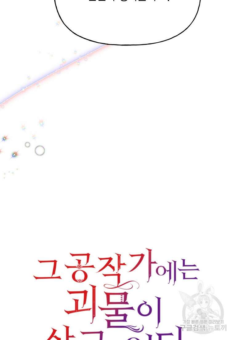 그 공작가에는 괴물이 살고 있다 8화 6