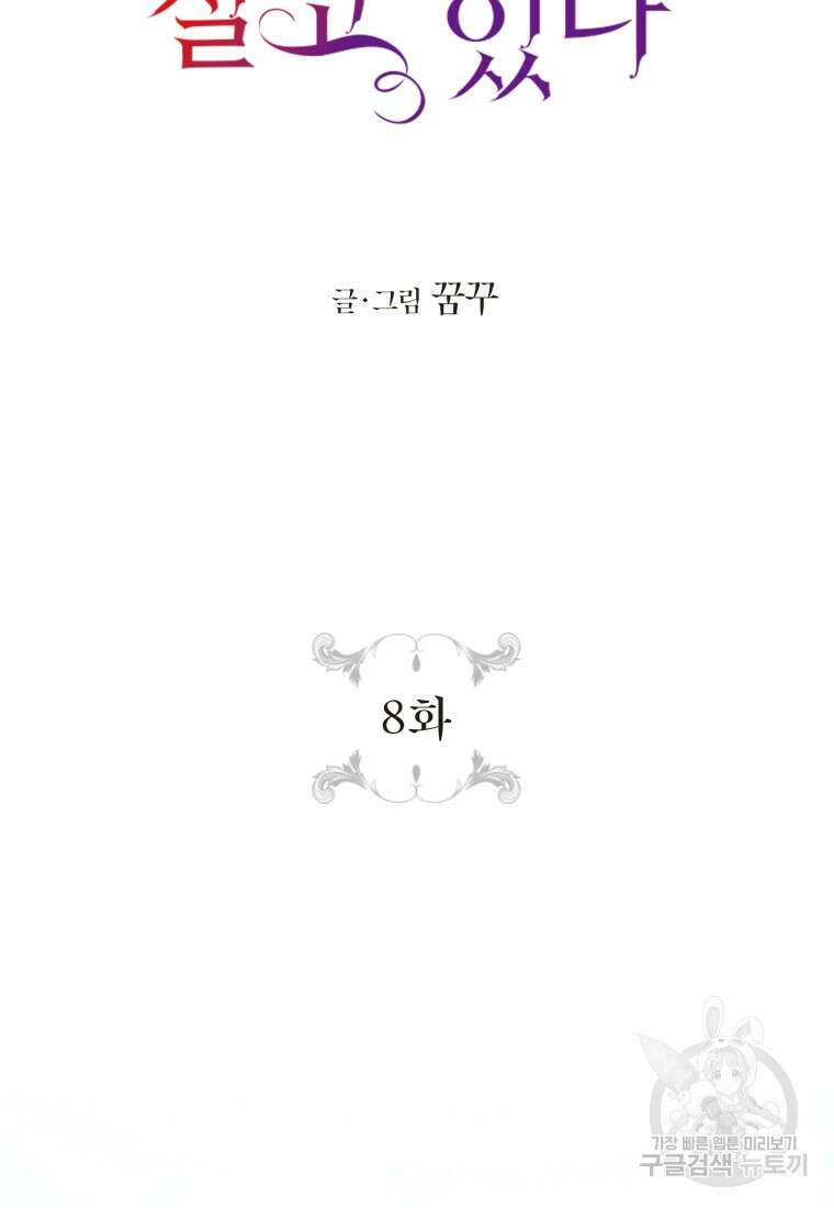 그 공작가에는 괴물이 살고 있다 8화 7