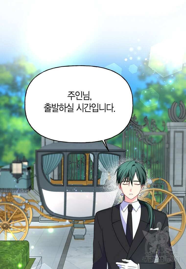 그 공작가에는 괴물이 살고 있다 8화 8