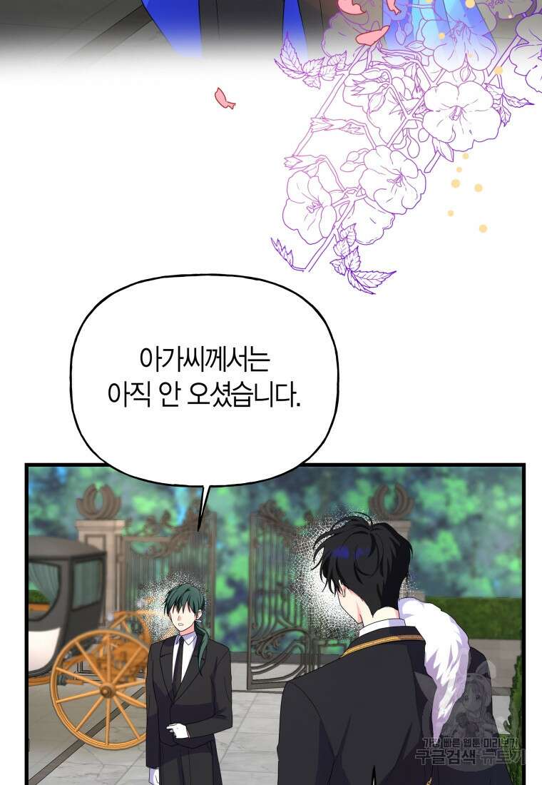 그 공작가에는 괴물이 살고 있다 8화 11