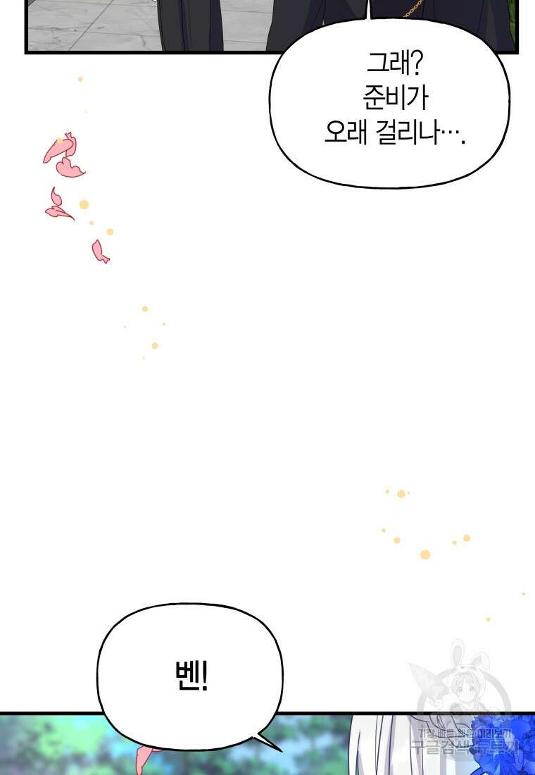 그 공작가에는 괴물이 살고 있다 8화 12