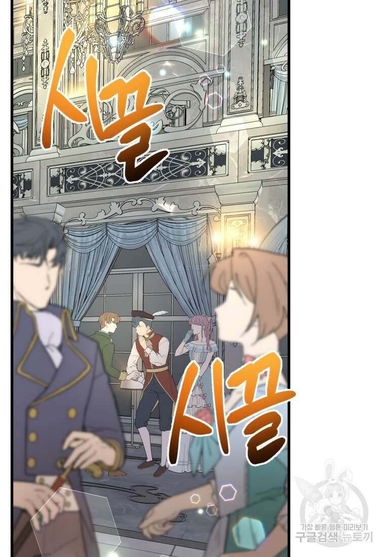 그 공작가에는 괴물이 살고 있다 8화 18